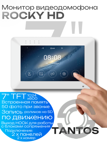 Купить Монитор видеодомофона TANTOS ROCKY HD Монитор видеодомофона TANTOS ROCKY HD