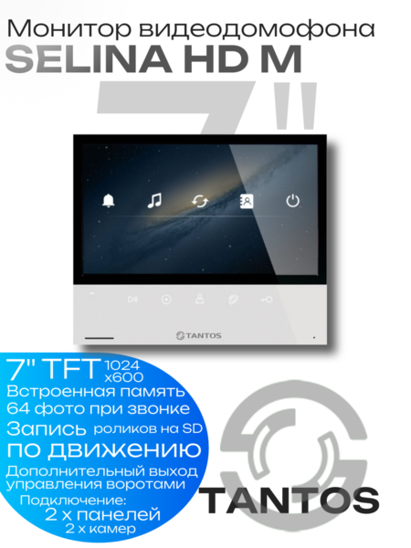 Купить Монитор видеодомофона Tantos Selina HD M Монитор видеодомофона Tantos Selina HD M