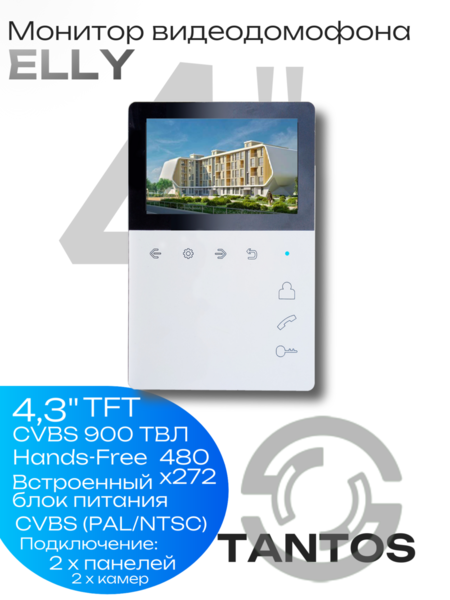 Купить Монитор видеодомофона TANTOS Elly Монитор видеодомофона TANTOS Elly