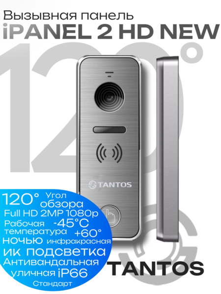 Вызывная панель TANTOS iPANEL 2 HD METALL