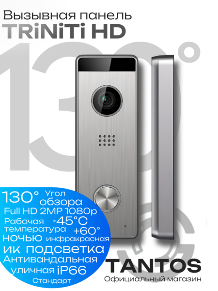 Кликните для увеличения изображения Вызывная панель TANTOS TRINITI HD