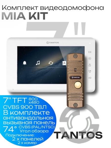 Купить Комплект видеодомофона TANTOS MIA KIT Комплект видеодомофона TANTOS MIA KIT