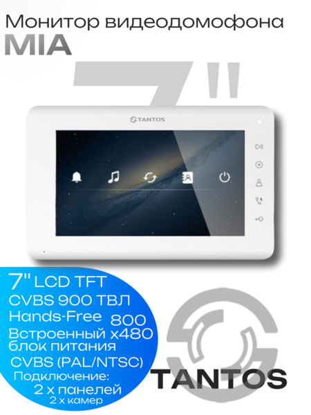 Купить Монитор видеодомофона Tantos Mia Монитор видеодомофона Tantos Mia
