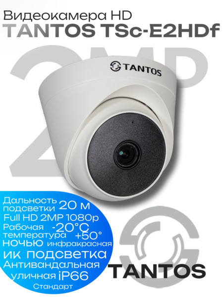 Кликните для увеличения изображения Камера для видеодомофона TANTOS TSc-E2HDf