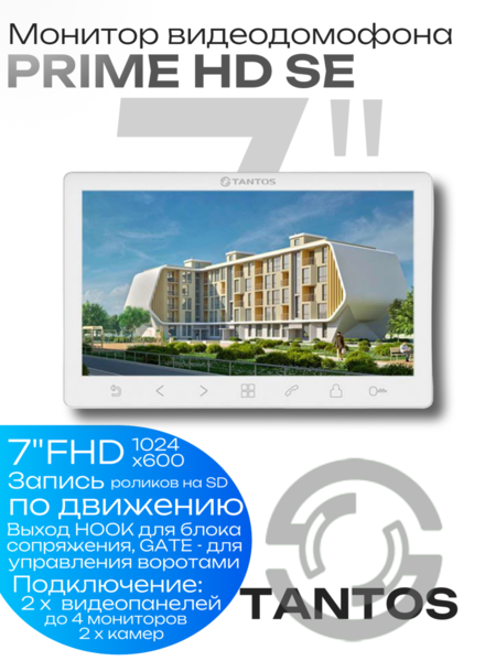Купить Монитор видеодомофона TANTOS Prime HD SE White Монитор видеодомофона TANTOS Prime HD SE White