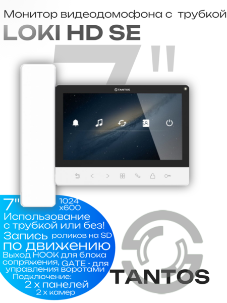 Купить Монитор видеодомофона LOKI HD SE Монитор видеодомофона LOKI HD SE