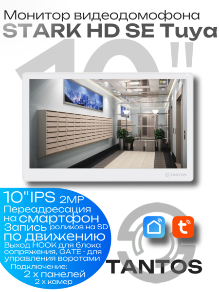 Купить Монитор видеодомофона TANTOS Stark HD SE Tuya White Монитор видеодомофона TANTOS Stark HD SE Tuya White