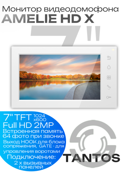 Купить Монитор видеодомофона Tantos Amelie HD X Монитор видеодомофона Tantos Amelie HD X