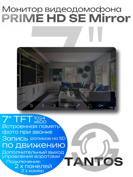 Купить Монитор видеодомофона TANTOS PRIME HD SE MIRROR Монитор видеодомофона TANTOS PRIME HD SE MIRROR