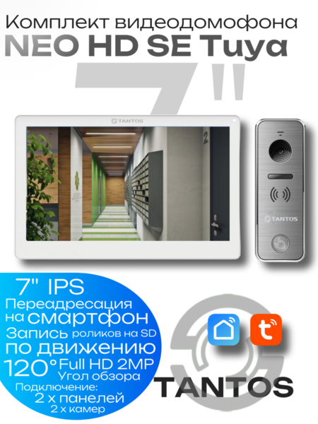 Купить Комплект видеодомофона NEO HD SE Tuya Белый Комплект видеодомофона NEO HD SE Tuya Белый