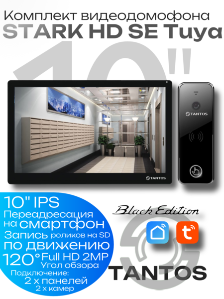 Купить Комплект видеодомофона TANTOS Stark HD SE Tuya Black Комплект видеодомофона TANTOS Stark HD SE Tuya Black