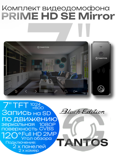 Комплект видеодомофона TANTOS PRIME HD SE MIRROR
