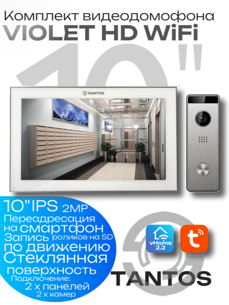 Купить Комплект видеодомофона Violet HD Wi-Fi Комплект видеодомофона Violet HD Wi-Fi