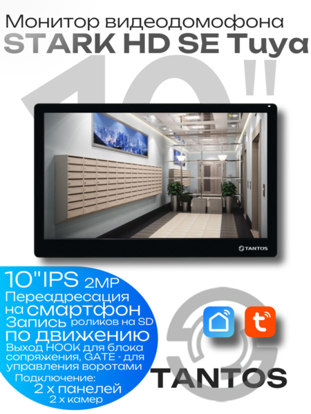 Купить Монитор видеодомофона TANTOS Stark HD SE Tuya Black Монитор видеодомофона TANTOS Stark HD SE Tuya Black