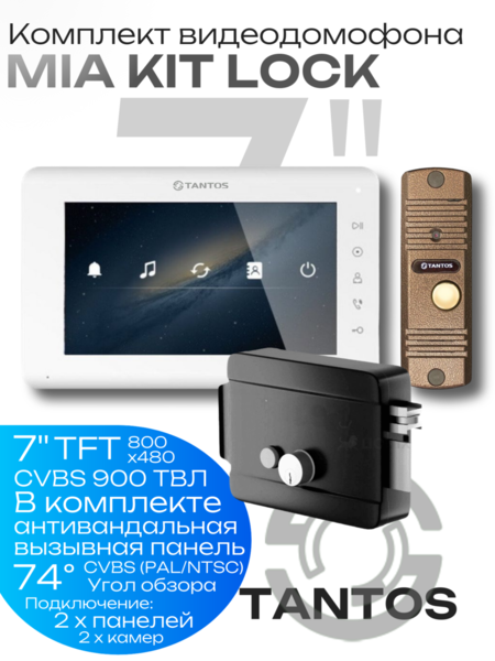 Купить Комплект видеодомофона с замком TANTOS MIA KIT LOCK Комплект видеодомофона с замком TANTOS MIA KIT LOCK