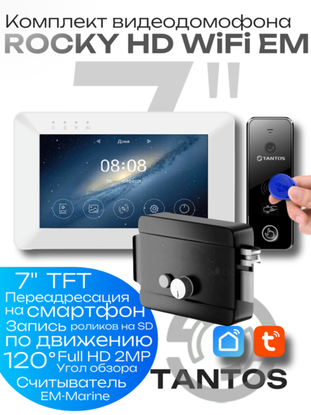 Купить Комплект видеодомофона с замком ROCKY HD WiFi EM-LOCK Комплект видеодомофона с замком ROCKY HD WiFi EM-LOCK