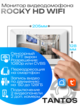Комплект видеодомофона с замком ROCKY HD WiFi EM-LOCK