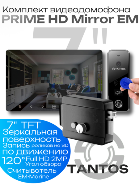 Купить Комплект видеодомофона с замком PRIME HD SE Mirror EM-LOCK Комплект видеодомофона с замком PRIME HD SE Mirror EM-LOCK