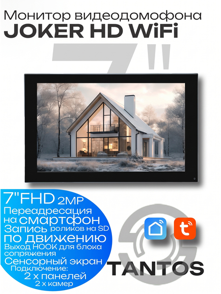 Монитор видеодомофона Joker HD Wi-Fi