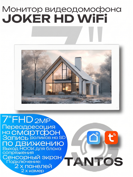 Монитор видеодомофона Joker HD Wi-Fi