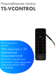 TANTOS TS-Vcontrol — кодонаборная вызывная панель с Wi-Fi