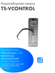TANTOS TS-Vcontrol — кодонаборная вызывная панель с Wi-Fi