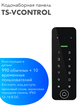 TANTOS TS-Vcontrol — кодонаборная вызывная панель с Wi-Fi