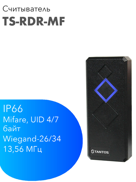 TANTOS TS-RDR-MF Black — чёрный считыватель Mifare
