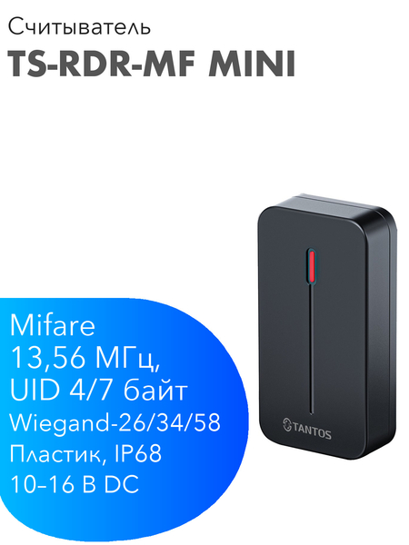 TANTOS TS-RDR-MF mini (чёрный) — компактный считыватель Mifare