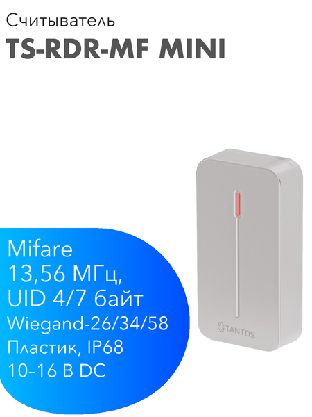 TANTOS TS-RDR-MF mini (серый) — компактный считыватель Mifare
