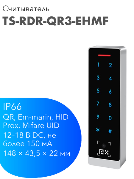 TANTOS TS-RDR-QR3-EHMF — считыватель QR-кодов и карт